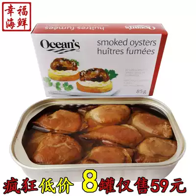 6 cans free 2 cans of canned smoked oysters Non-braised mackerel Export Oyster Soy sauce Ready-to-eat oysters 8 cans of oysters