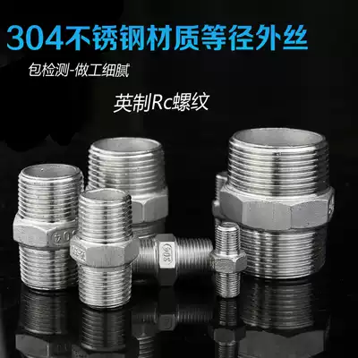 Positive 304 stainless steel outer wire connector hexagonal outer wire inner connector 4 points double-headed double-male screw direct shorting straight-through