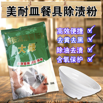  Melamine tableware special cleaning agent Melamine ceramic bowls dishes and spoons decontamination stain removal yellow disinfection disinfection soaking powder