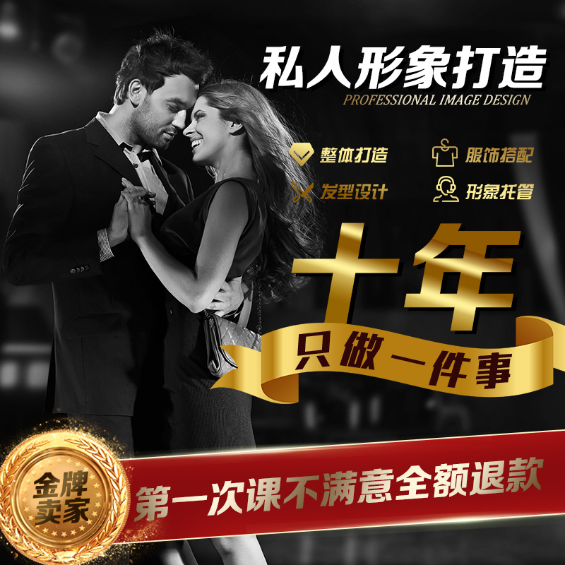 Personal Image Design and Transformation for Men and Women, Clothing Coordination, Hair Styling, Makeup and Styling, Color and Style Diagnosis