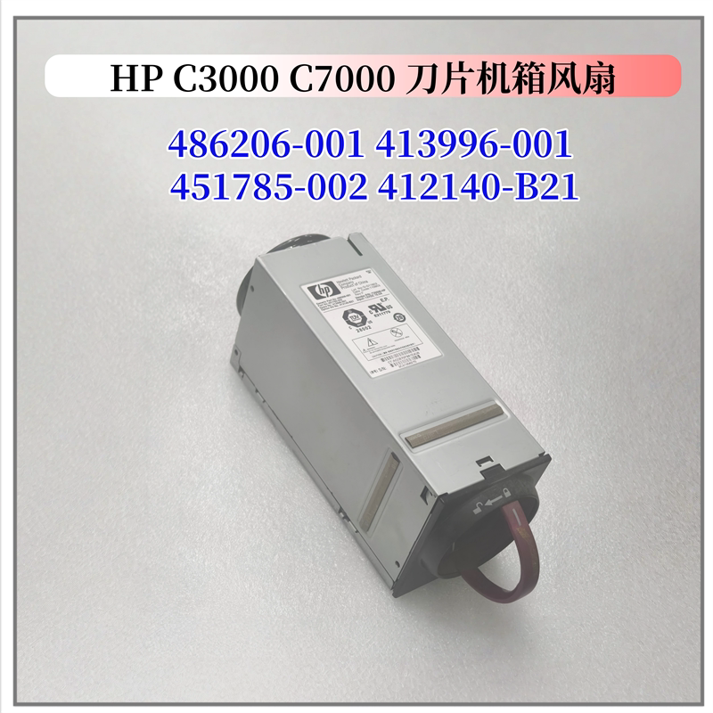 Hp C3000 C7000 Blade Chassis Fan 486206-001 413996-001 412140-B21