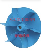 Yatong woodworking dust collector wind blade impeller impeller woodworking dust collection accessories dust blower fan blade