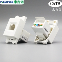 Type 120 Category 6 RJ45 network port panel ground plug module Category 6 Gigabit network module CAT6 computer network cable socket