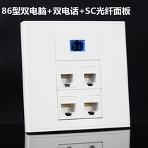 Type 86 dual network dual telephone fiber optic combination panel computer telephone panel SC fiber optic broadband socket