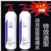  Shi Yue Hair Styling Gel Water Long lasting Styling Gel Water 500ml