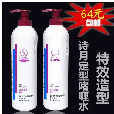 Shiyue hair styling gel water durable styling gel water 500ml
