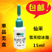 Xiancai Snow Platinum Peptide Control Ice Dew Facial Shine 15ml