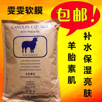  Wenwen Sheep Placenta Skin Repair Soft film Powder Hydrating brightening Moisturizing soft film powder Mask powder 850g