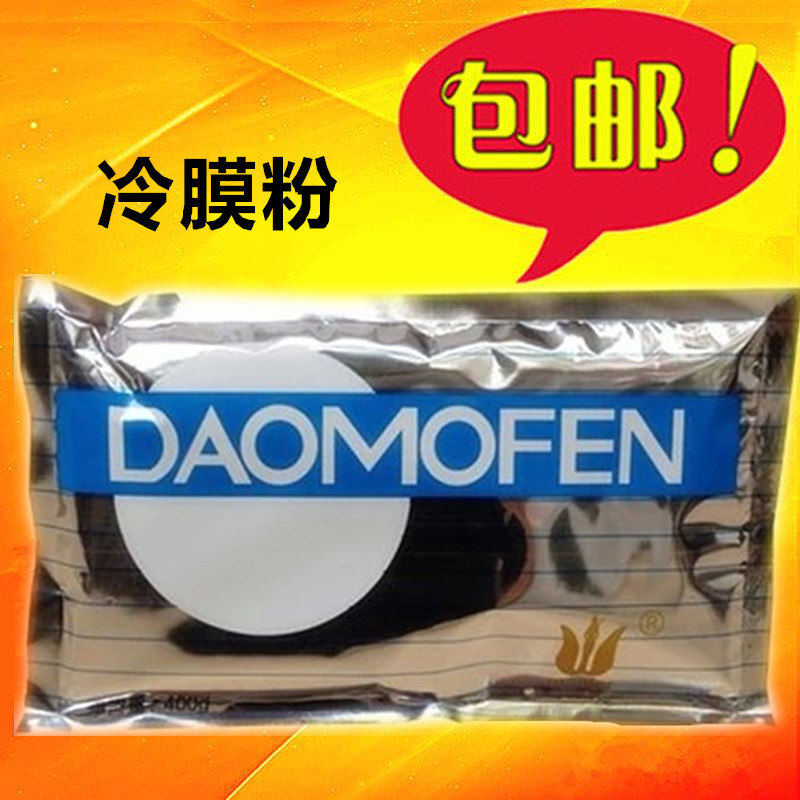 Beauty salon dedicated Man Lei cold film powder mask powder inverted film powder 400G (acne and pores)