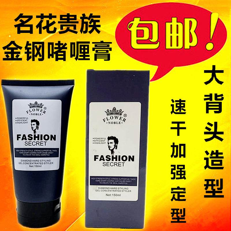 Name flower aristocrat gold steel gel gel 150ml large back head special hard styling gel water moisturizing bright hair gel