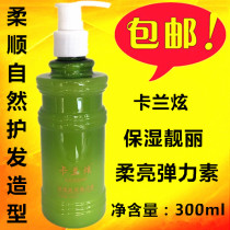 Karanxuan moisturizing Beautiful elastic element curl soft shape shaping elastic element 300ml