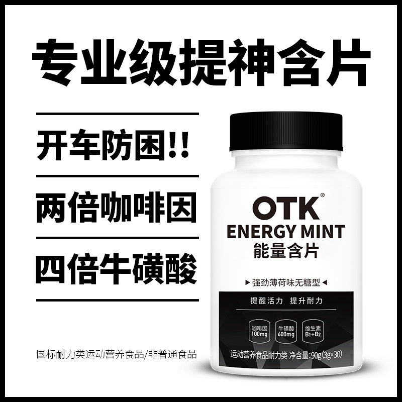 Otk Energy Lozenges, Caffeine Tablets, Refreshing and Invigorating, for Driving, Students Attending Classes, Preventing Drowsiness, Relieving Fatigue, for Exam Preparation, Fitness Candy Otk Energy Lozenges, Caffeine Tablets, Refreshing and Invigorating, for Driving, Students Attending Classes, Preventing Drowsiness, Relieving Fatigue, for Exam Preparation, Fitness Candy