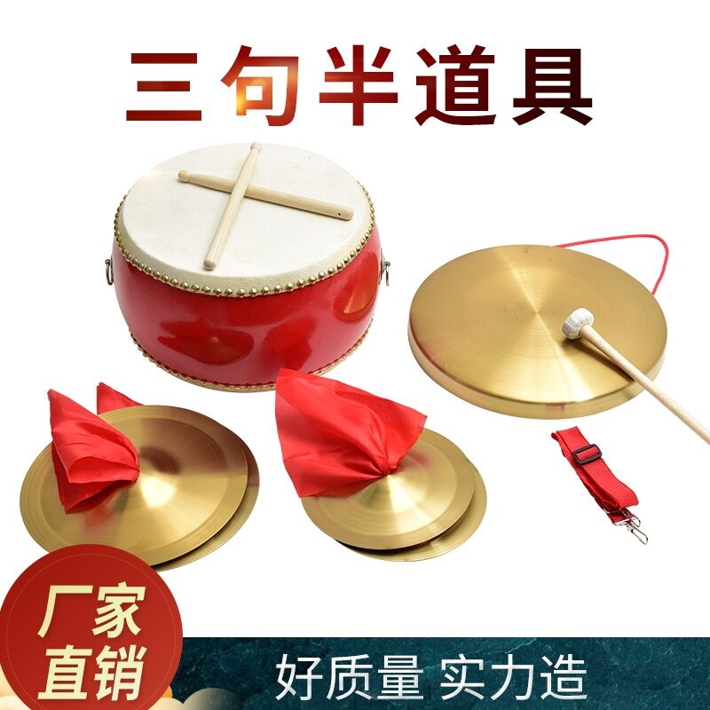 Three-sentence and a half props set for large and medium occasions stage performance adult children's gongs and drums cymbals pure gongs full set