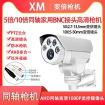 Xiongmai household integrated waterproof 1080P coaxial 485 tripod head 5 times 10 times variable monitoring AHD camera UTC