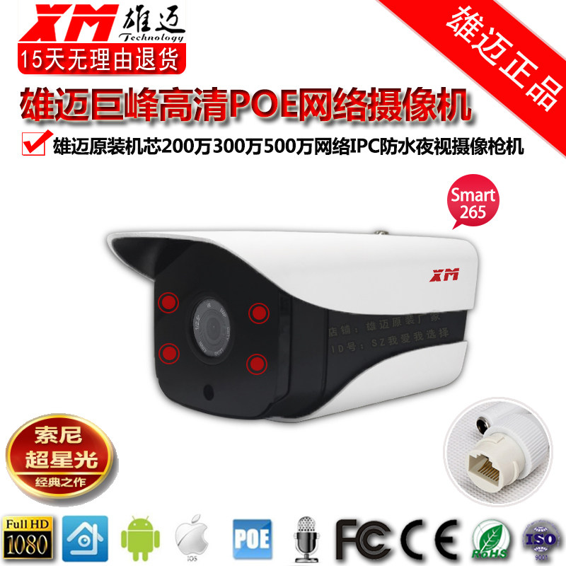 HK Xiongmai POE Audio H 265 1080P waterproof night vision network monitoring 5 million camera HD machine