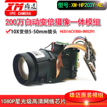 Xiongmai HIIMX291 chip 1080P automatic zoom 10x All-in-one machine IPC monitoring module HP203Y-AE
