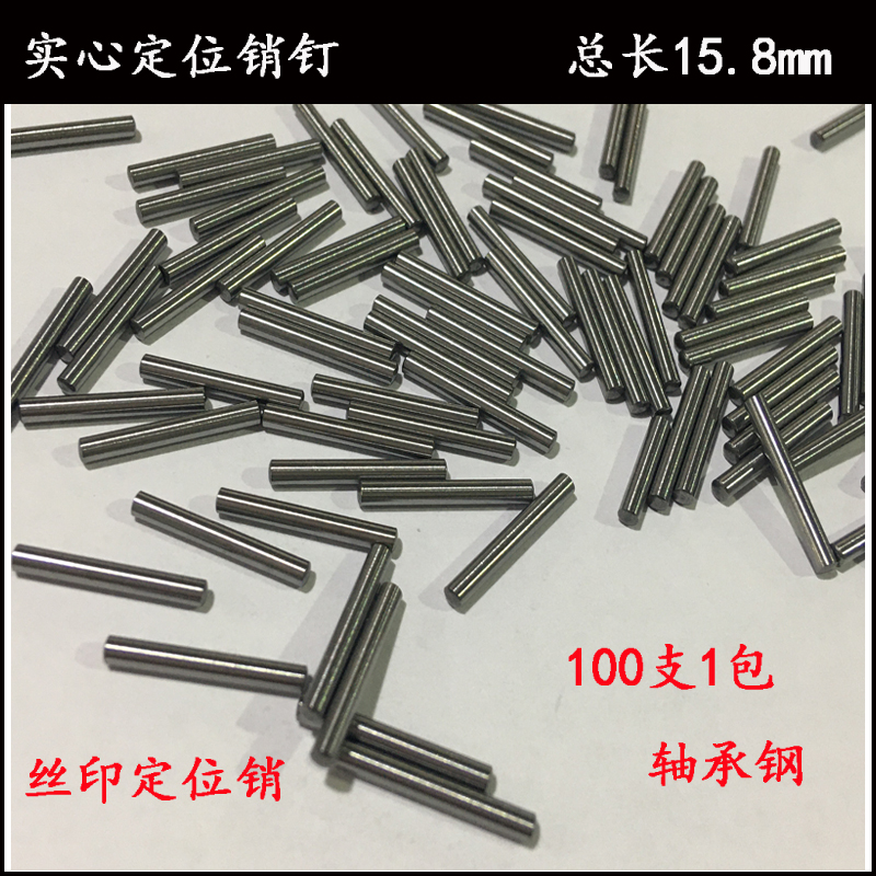 Positioning pin PCB pin mesh version printed cylindrical positioning pin gong plate pin exposure nail 100 packets
