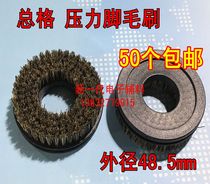 Zongge Lihao universal drilling machine pressure foot brush outer diameter 48 5mm gong machine brush