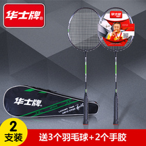 Huashi badminton racket family beginner ultra-light training beginner offensive special double racket 2 pack ymqp