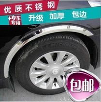 Modern famous Tu Shenglang dynamic victory Darina Elantra Elantra Accent Sonata Yuto thickened stainless steel wheel eyebrows