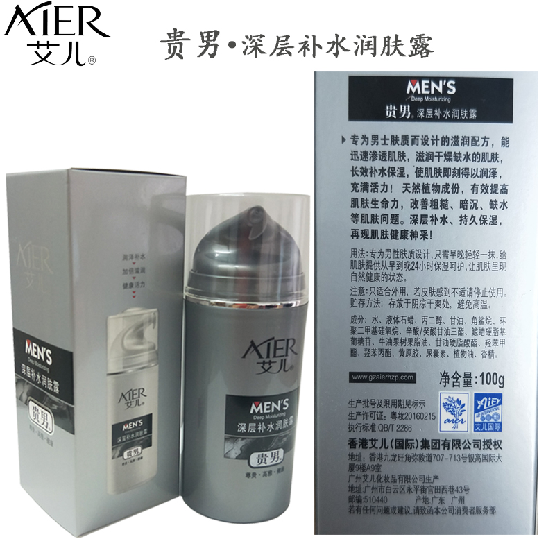 Authentic Ai Ergui Men dưỡng ẩm sâu dưỡng ẩm cho nam Kem dưỡng ẩm da mặt Làm mới không nhờn sữa rửa mặt kiềm dầu cho nam