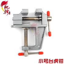 Table vise Aluminum alloy table vise Mini DIY household flat mouth table vise pliers Hardware tools