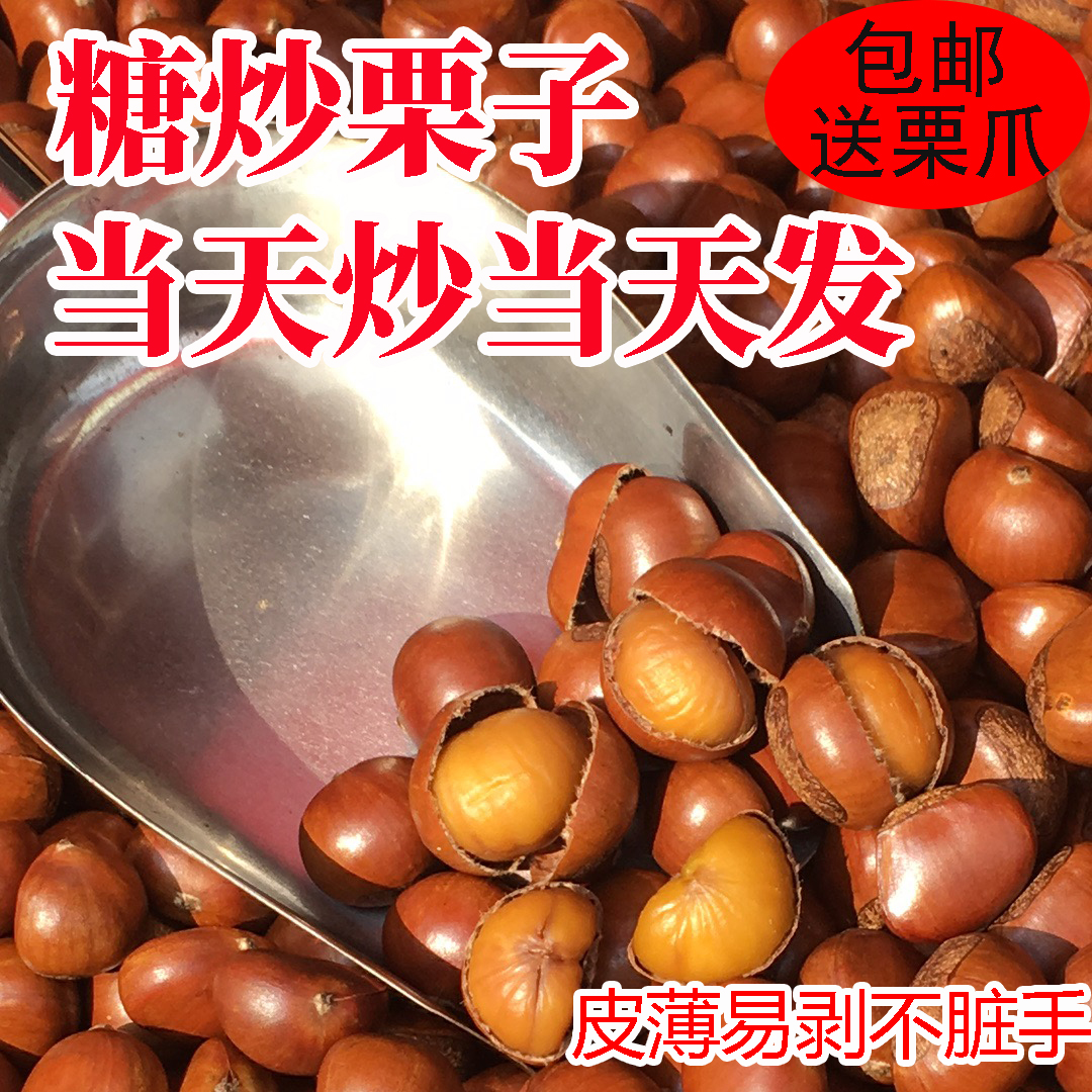 Sugar fried chestnuts Authentic Qianxi Sugar fried chestnuts Bulk fried chestnut kernels Sweet waxy Fresh raw cooked chestnuts Ready-to-eat nuts