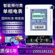Smart meter Shanghai peoples single-phase prepaid card recharge IC card card swipe rental house electronic power meter