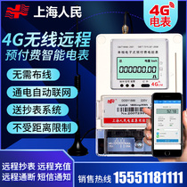 4G single-phase smart meter wireless remote meter reading Anhui Nanshuo three-phase Prepaid scan code payment mobile phone recharge