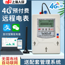 Shanghai Peoples single three-phase four-line 4G wireless remote mobile phone recharge rental housing Nanshuo smart prepaid meter