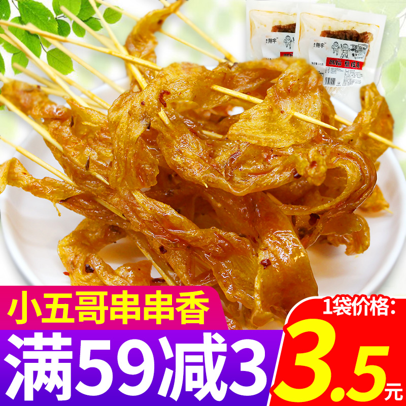 Little Five Brothers Skewers Spicy Bean Curd Strips Vegetarian Spicy Skewers 210g Office Casual Snacks Childhood Taste