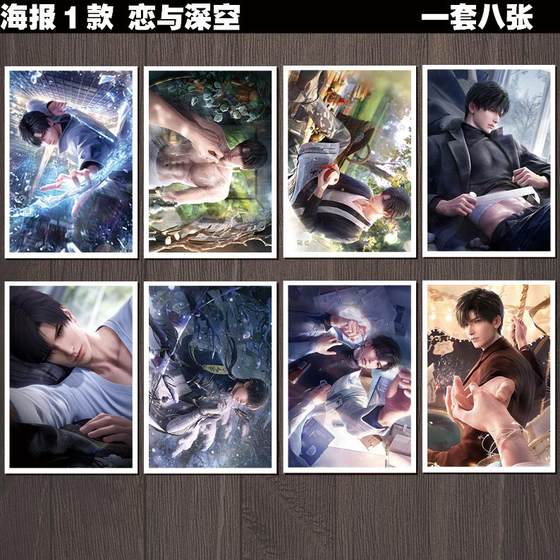 恋与深空周边祁煜黎深沈星回秦彻海报宿舍壁纸相框照片装饰画