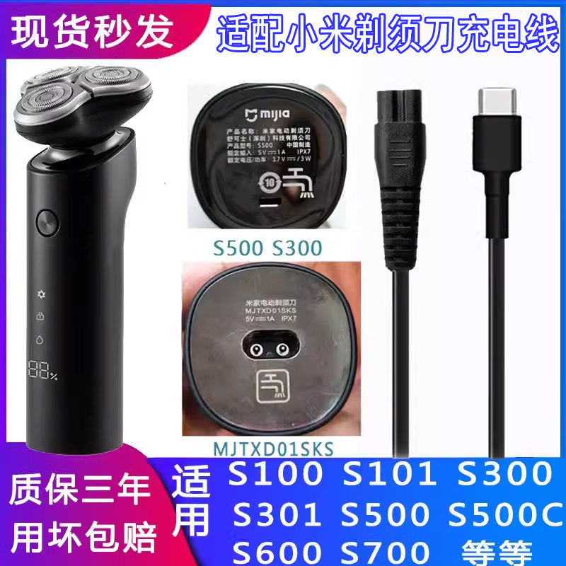 Suitable for Xiaomi Mijia Shaver Charger Cable S100S300S500S700 Electric Shaver Mjtxd01Sks