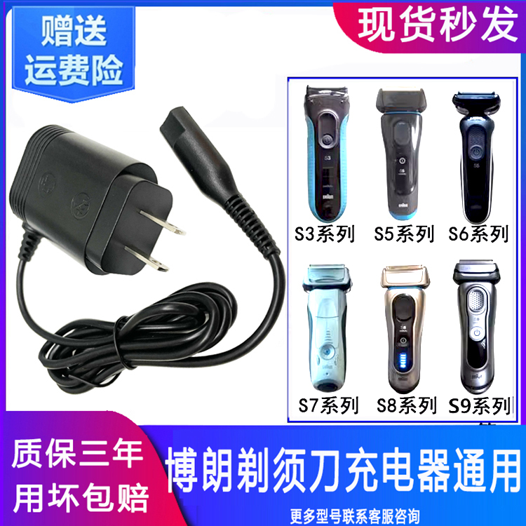 Suitable for Braun Shaver Charger Cable 301S3 S5 S6 S7 S8 S9 Series Men's Electric Shaver Accessories