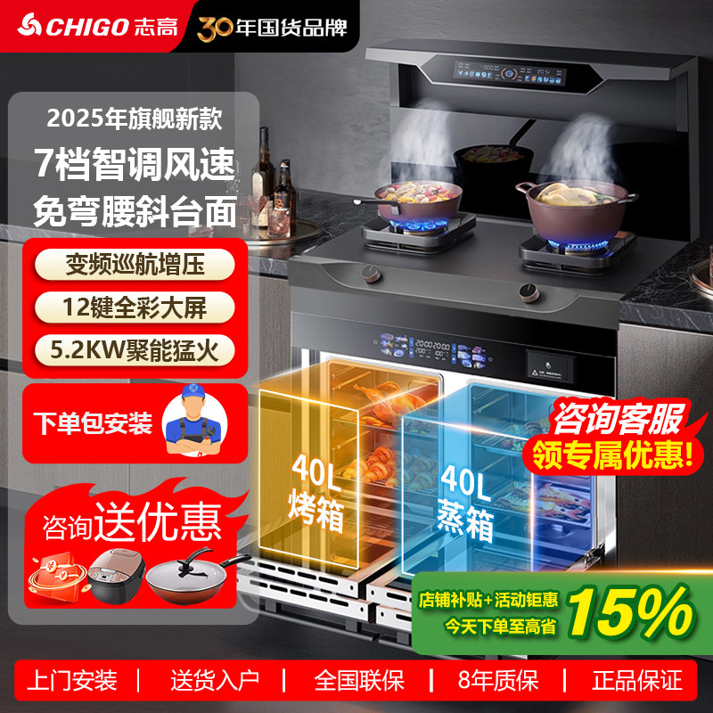 Chigo Integrated Stove, All-In-One Stove for Home Use, Variable Frequency Disinfection Cabinet, Range Hood with Side Suction and Bottom Exhaust, Steam Oven