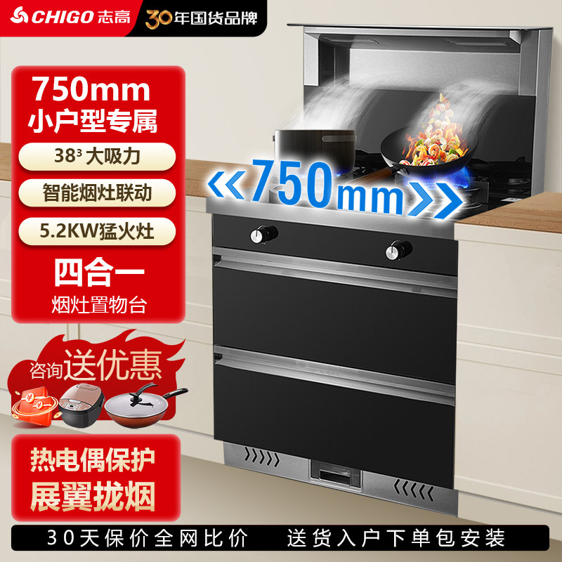 Chigo Integrated Stove 600/750mm Small Household Steam Oven, Baking Oven, and Disinfection Cabinet All-In-One Stove for Apartments