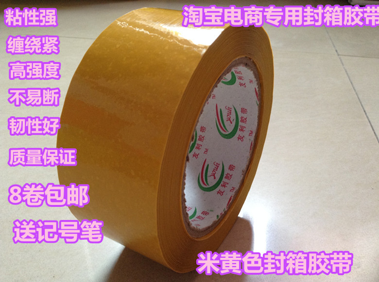 High sticky rice yellow tape seal case adhesive tape 4 7cm express package closure adhesive tape Taobao logistics packaging adhesive tape