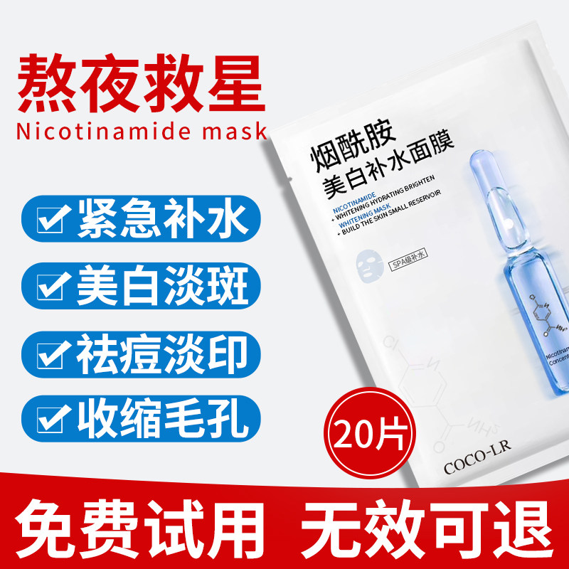 Nicotinamide mask moisturizing moisturizing and fading acne print shrink pores tight for men and women