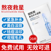 Nicotinamide mask moisturizing desalination acne shrinkage pore tightening for men and women