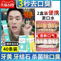 Mouthwash portable disposable sterilization to prevent bad breath whitening fresh anti-inflammatory antibacterial to calculus dissolved male Lady