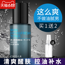 Mens Toner autumn and winter face moisturizing oil control skin care products