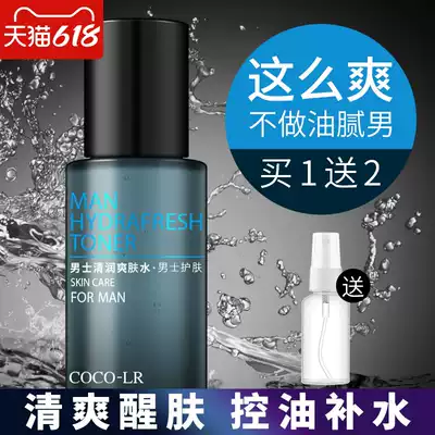 Men's Toner autumn and winter face moisturizing, oil control, skin care products