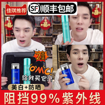 Whitening sunscreen spray female facial anti-ultraviolet isolation two-in-one blue fat fresh sunscreen for men