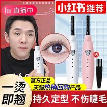 Eyelash Bronzer Electric Mascara Rolls Teeters Heating Lasting Styling Self-Charging Electric Scalding Eyelash God