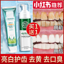 Probiotics toothpaste yellow and bad breath dental stones smoke stains mens flagship store official girl cleaning teeth mousse