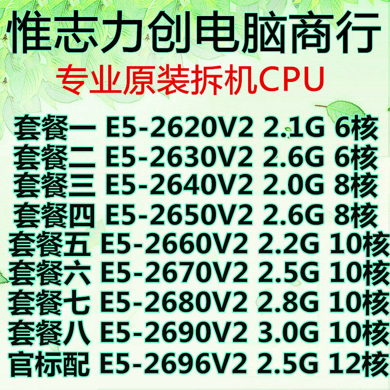 E5 2620V2 2630V2 2650V2 2660V2 2680V2 2690V2 2696V2 2011CPU-淘宝网【降价监控 价格 ...