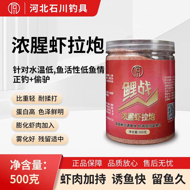 Ishikawa Carp Bait with Strong Shrimp Scent for Cold Weather, Low Temperature, Greenhouse, Black Pit, Carp Fishing, High Protein Carp Bait