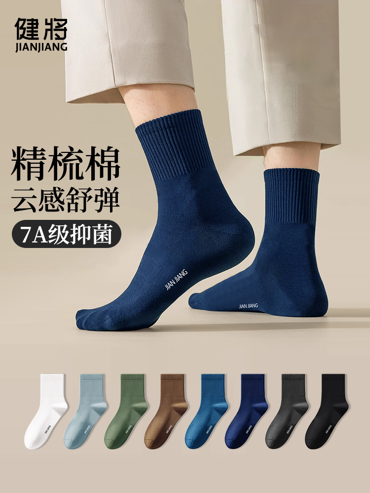 健将 7A抗菌防臭精梳棉 男式中筒袜子 6双 天猫优惠券折后¥29.8包邮(¥59.8-30)多色组合可选 健将 7A抗菌防臭精梳棉 男式中筒袜子 6双 天猫优惠券折后¥29.8包邮(¥59.8-30)多色组合可选