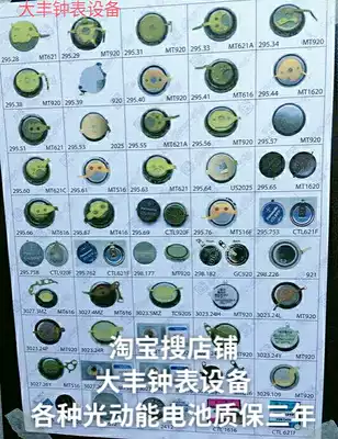 Watch accessories Japanese original battery 295-5100 MT621 short-leg battery photokinetic energy battery