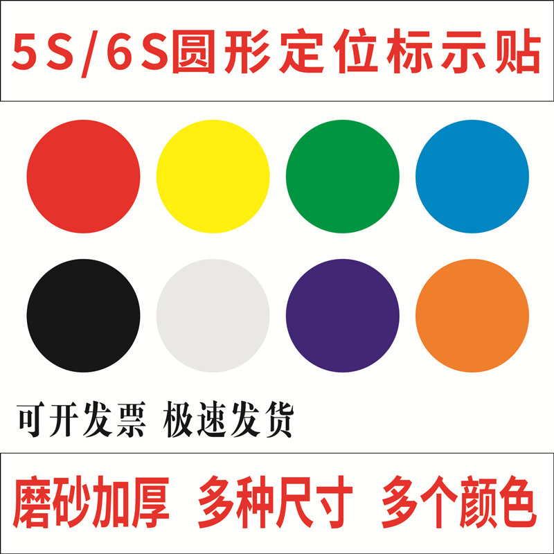 Round Dot Positioning Floor Stickers Fixed Label Stickers Management 5S6S Stage Performance Venue Positioning Desktop Pvc Stickers Round Dot Positioning Floor Stickers Fixed Label Stickers Management 5S6S Stage Performance Venue Positioning Desktop Pvc Stickers